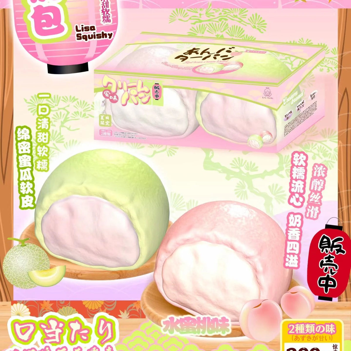 Lisa Japanese Melon & Peach Cream Bun Squishy Set