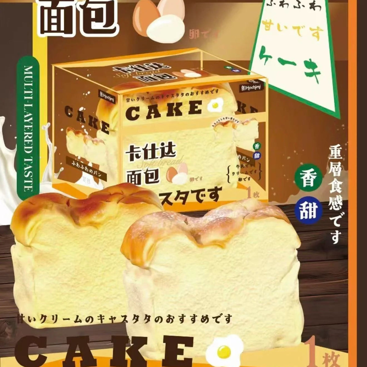 Hachimi Custard Cake Squishy