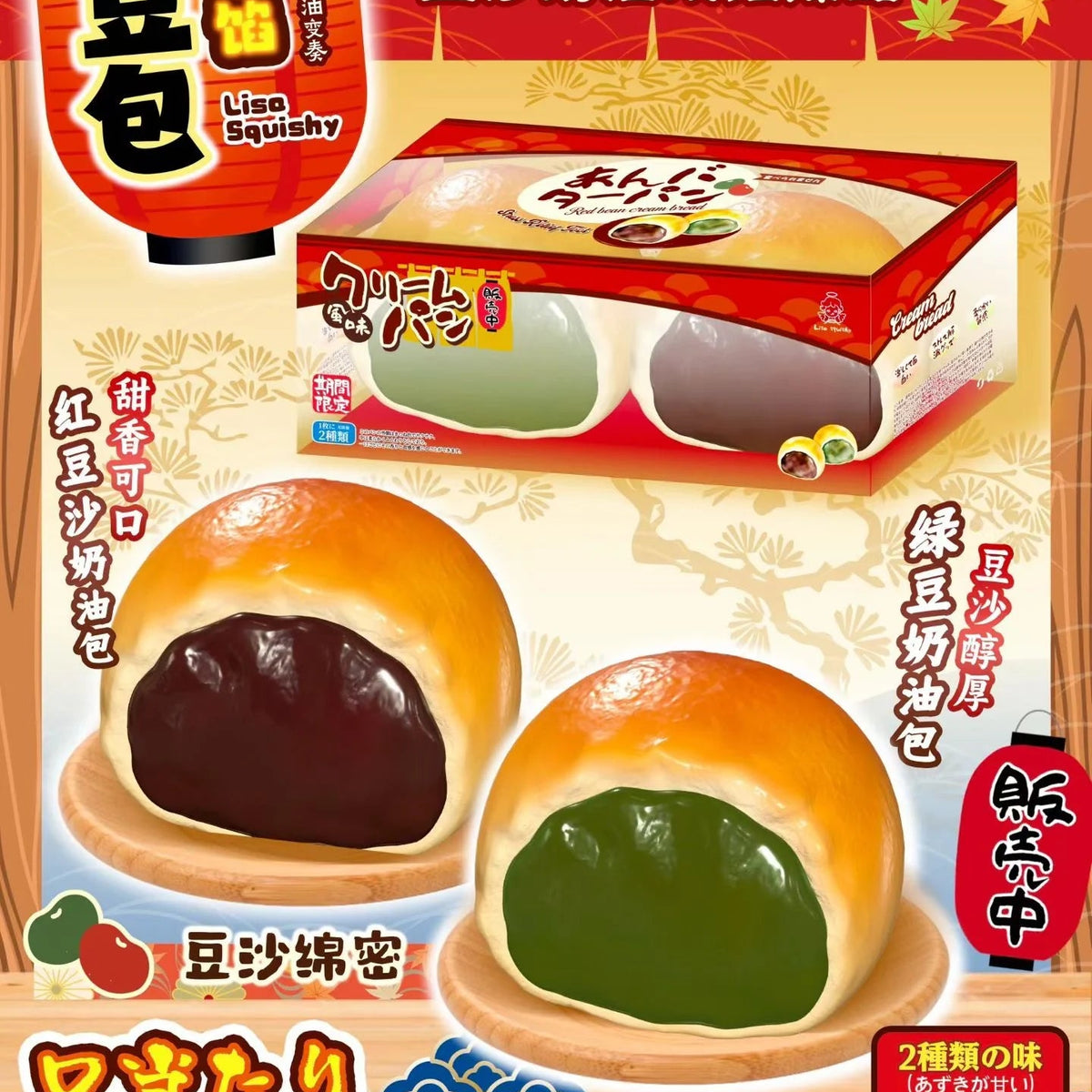 Lisa Japanese Red Bean Bun Squishy Set