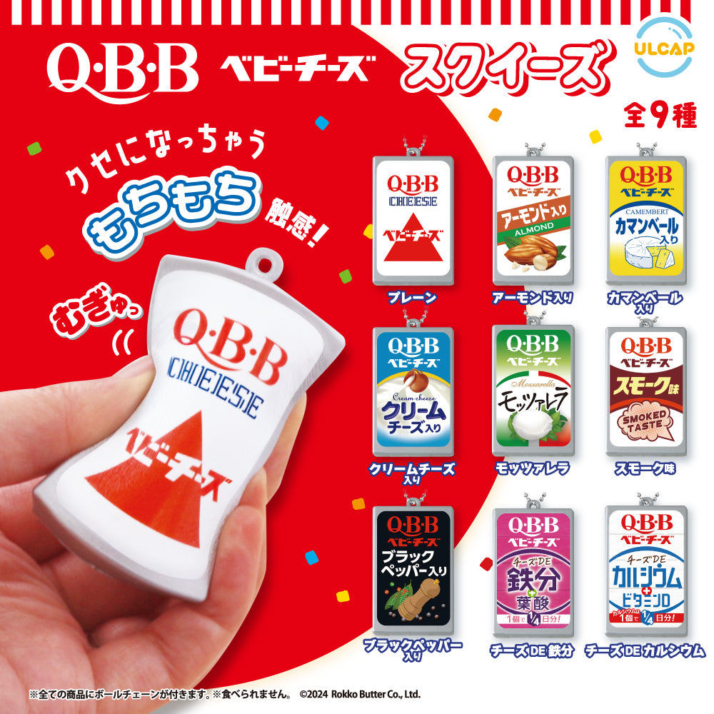 Q.B.B. Cheese Squishy Gashapon