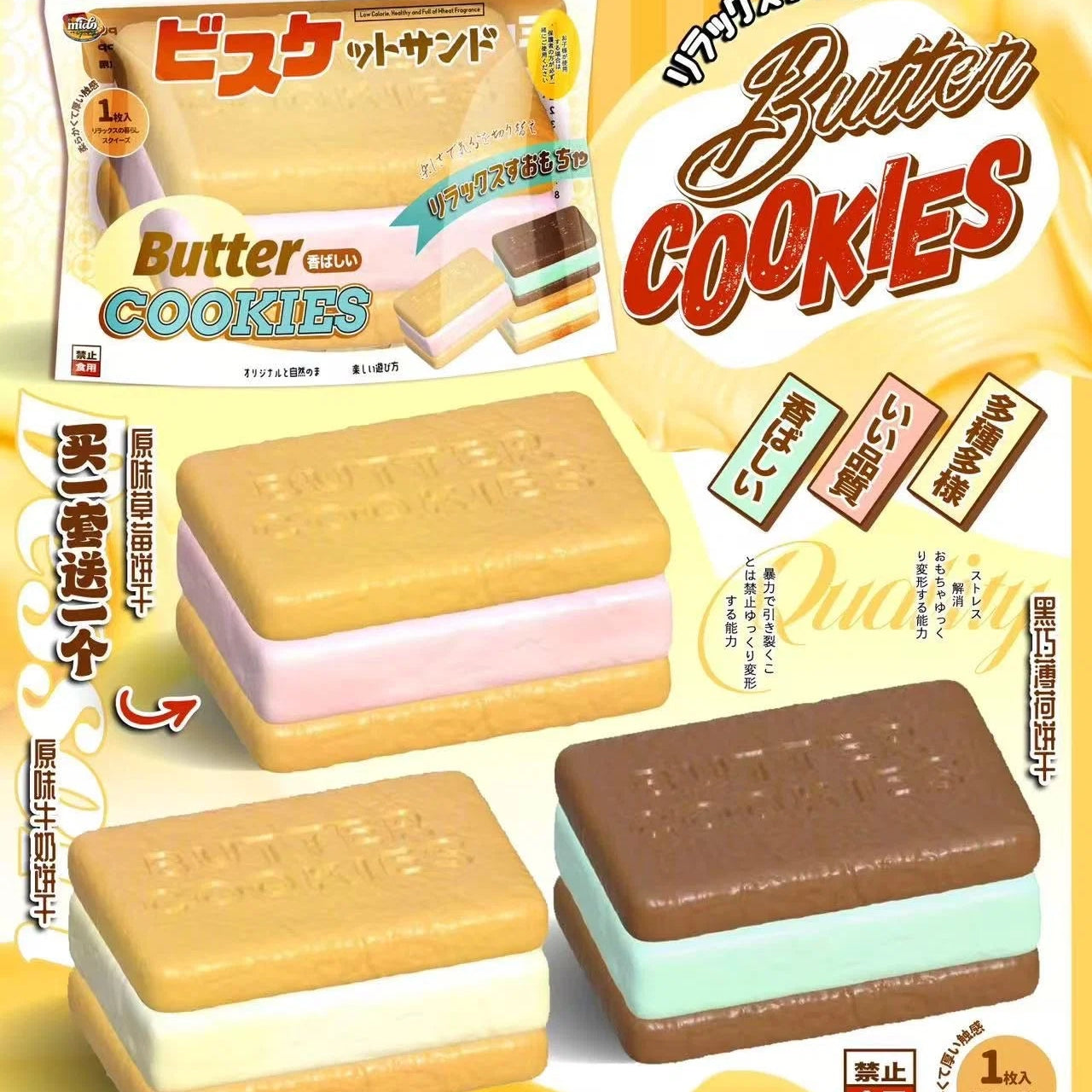 Mido Butter Cookie Squishy
