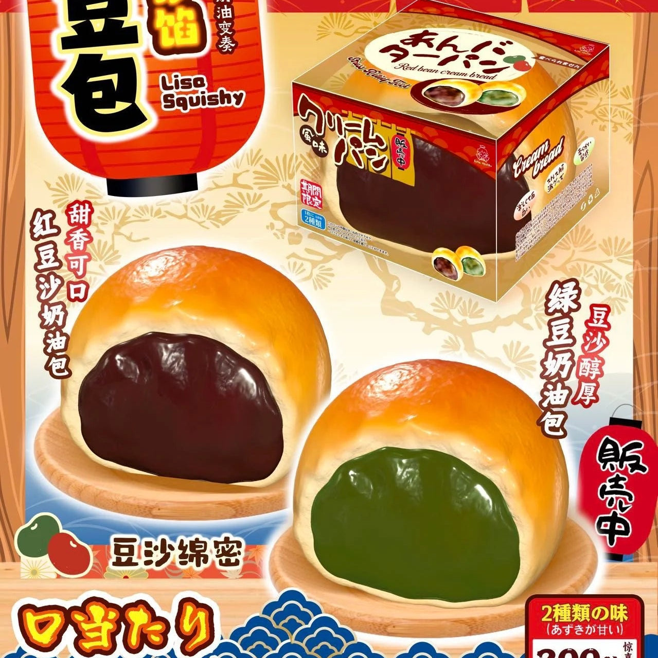Lisa Red Bean Cream Bread Squishy