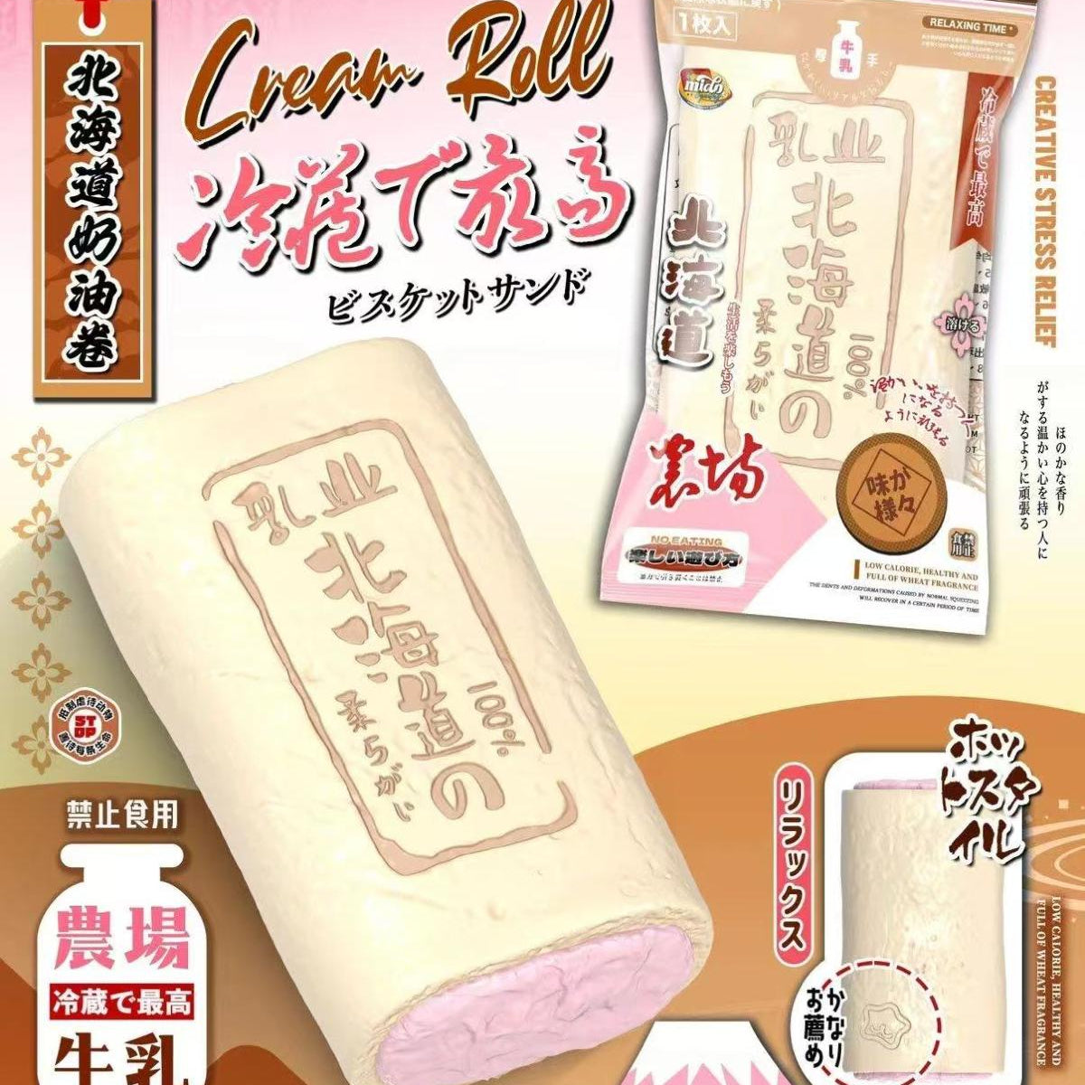 Mido Hokkaido Cream Roll Squishy