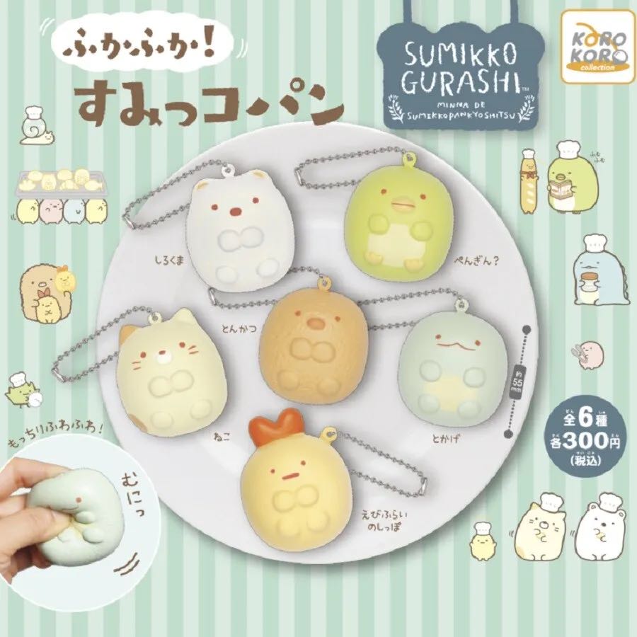 Sumikko Gurashi Keychain Gachapon Squishy